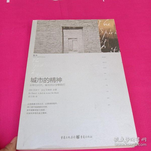 城市的精神：耶路撒冷、蒙特利尔、新加坡、香港、北京、牛津、柏林、巴黎、纽约，寻找这些城市中人的“归宿感”和“身份认同”