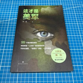 这才是美军
