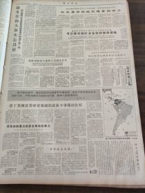 解放军报1965年2月5日祝贺越南劳动党诞生三十五周年,刘少奇周恩来邓小平宴请古巴社会主义革命代表团,山东济南