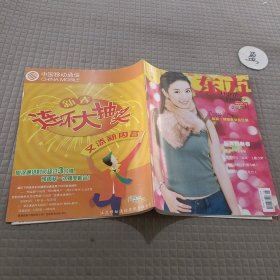 东方文化周刊2002年第8期