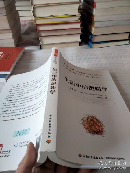 生活中的逻辑学