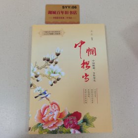 巾帼担当(中国精神女性荣光)