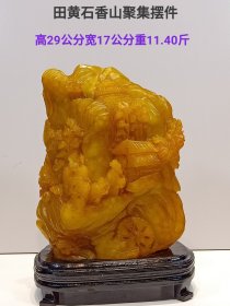 田黄石香山聚集 摆件 ，包浆厚重，细节处理完美，刻画形象细腻逼真，栩栩如生，神气十足，品相完整