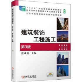 建筑装饰工程施工