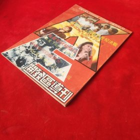开发区导刊1991年9.10期合刊
