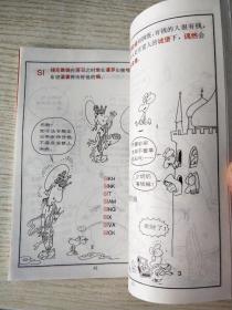 图像英文记忆法（1-3）(蔡志忠漫画作品)3册合售