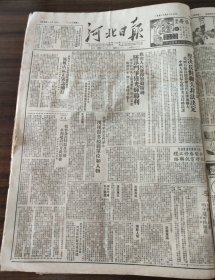河北日报1950年9月26日我外交部发言人发表声明坚决反对联大非法决定,安国南婁底村，保市三区华东军区和三野各部热烈筹备庆祝国庆