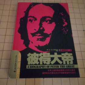 彼得大帝