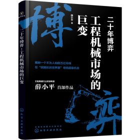 二十年博弈：工程机械市场的巨变