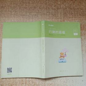 公务员考试·行测的思维（言语理解与表达）