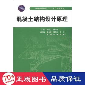 混凝土結(jié)構(gòu)設(shè)計/普通高等教育