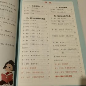 红一百计算一本通 人教版 一年级 数学 下册