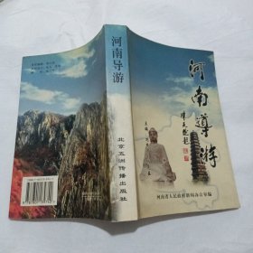 河南導(dǎo)游