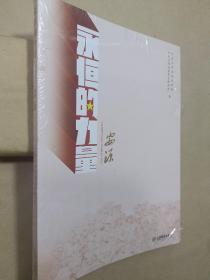 永恒的力量【未拆封】