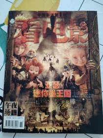 看电影 2006年第11期 午夜场 无海报【中国影迷第1刊】