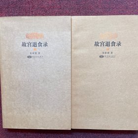 故宫退食录（上下）