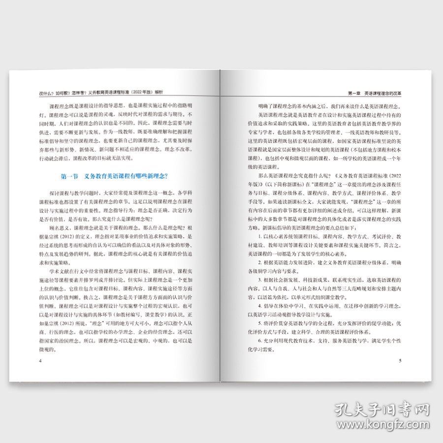 正版书籍改什么?如何教?怎样考? 义务教育英语课程标准(2022年版)解析程晓堂9787521336573新华仓库多仓直发