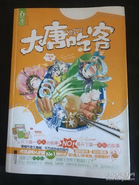 大唐吃客