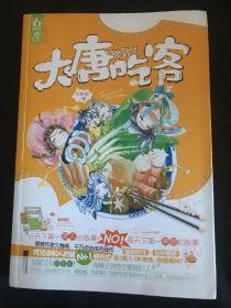 大唐吃客