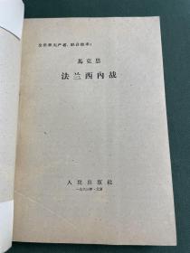 马克思 系列《法兰西内战》《致库格曼书信集》《路易.波拿马的雾月十八日》等 共九册 人民出版社 外文出版社 等 六十年代-七十年代 出版发行 品相如图