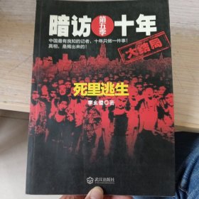 暗访十年.第5季