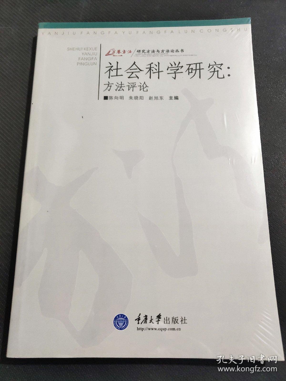 社会科学研究(未拆封)