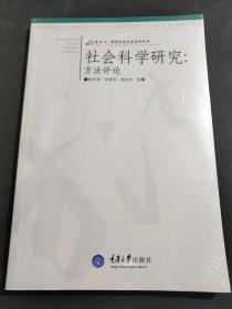 社会科学研究(未拆封)