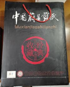 河北蔚县剪纸 百幅京剧脸谱 100幅 焦新斌作品