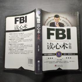 FBI读心术全集