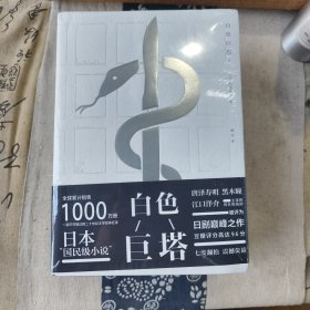 白色巨塔