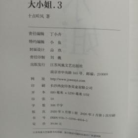 大小姐3。(江苏凤凰文艺出版社)