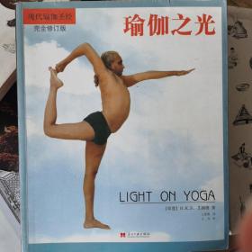 瑜伽之光