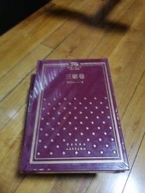 三家巷/新中国70年70部长篇小说典藏