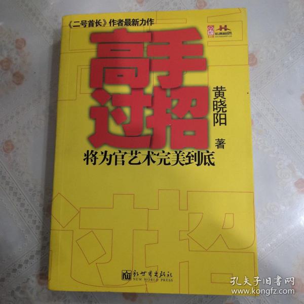 《高手过招》