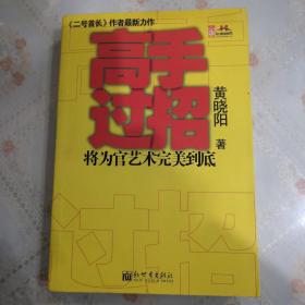 《高手过招》