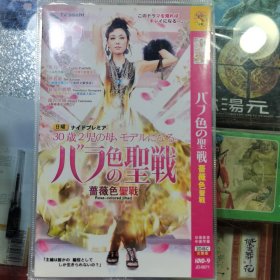 日剧 蔷薇色圣战 . dvd