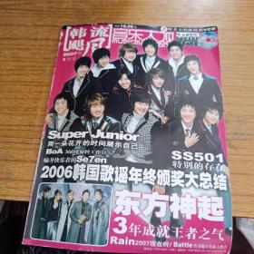 韩流飓风音乐大观2007.1
