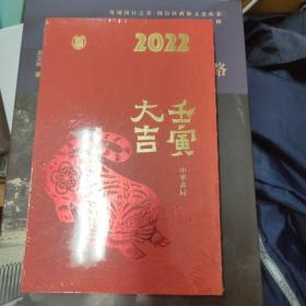 2022 中华书局记事本