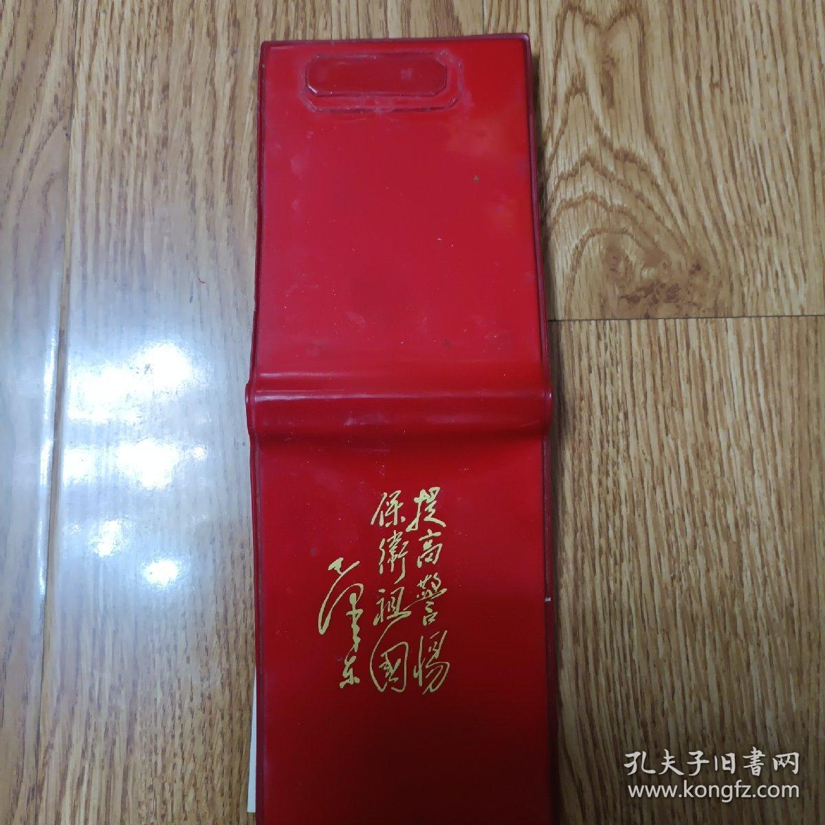 点击查看原图 提高警惕保卫祖国---毛泽东笔记本