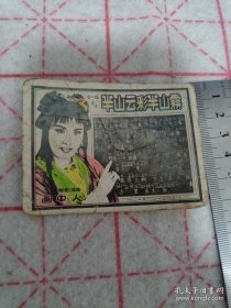 彩色歌片《半山云彩半山雾》