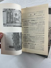 宋词故事 第一集、第二集（2本） 正版如图、内页干净