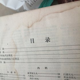 全国中药成药处方集