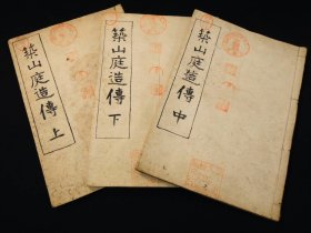 抄本《筑山庭造传》上中下3册全，古代日本园林艺术，抄本有不少插图，此抄本为100年前一老翁借书恭录本，描画用心
