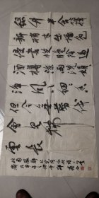 合肥市书画院院长（邵鑫）137*68……书法