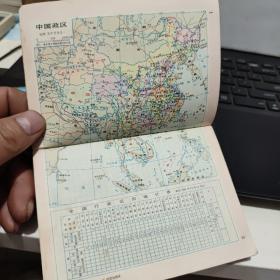 袖珍中国地图册地图出版社6-6