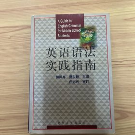 英语语法实践指南