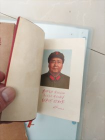 毛泽东选集，！64开一卷本，（经典：军内发），解放军战士出版社1968年北京印刷，内有主席军装彩像和四个伟大之彪题！扉页写有人名。！～，总体品佳.基本未阅，，如图，！