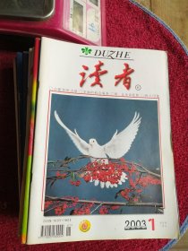 读者2003年共23本（缺第13期）