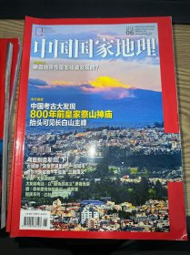 中国国家地理2019 6