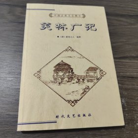 中国古典文化精华丛书